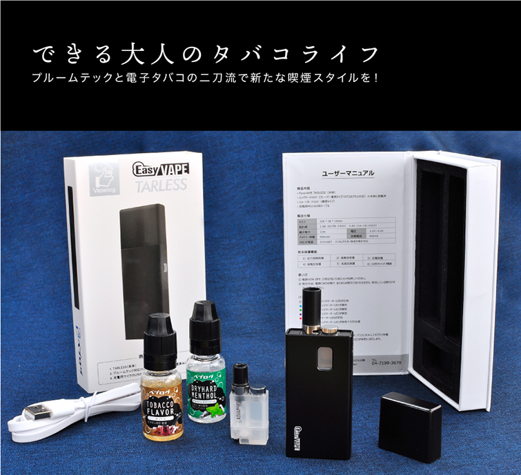 VAPE(電子タバコ)とリキッド通販 | ベプログショップ / 【EasyVAPE（イージーベイプ）】TARLESS（ターレス）オリジナル スターターキット パールホワイト