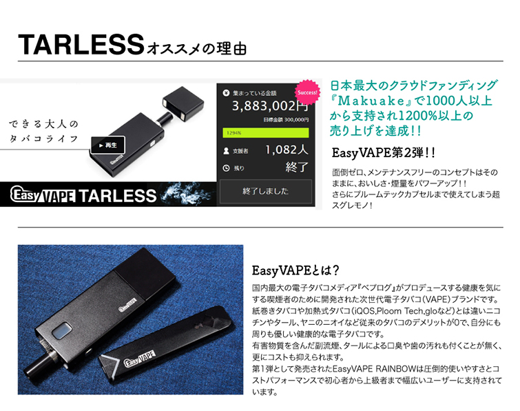 VAPE(電子タバコ)とリキッド通販 | ベプログショップ / 【EasyVAPE（イージーベイプ）】TARLESS（ターレス）オリジナル スターターキット パールホワイト