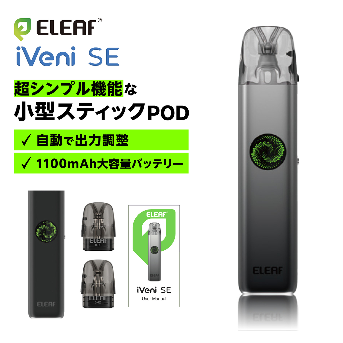 VAPE(電子タバコ)とリキッド通販 | ベプログショップ / Eleaf iVeni SE イーリーフ アイヴェニ エスイー スターターキット