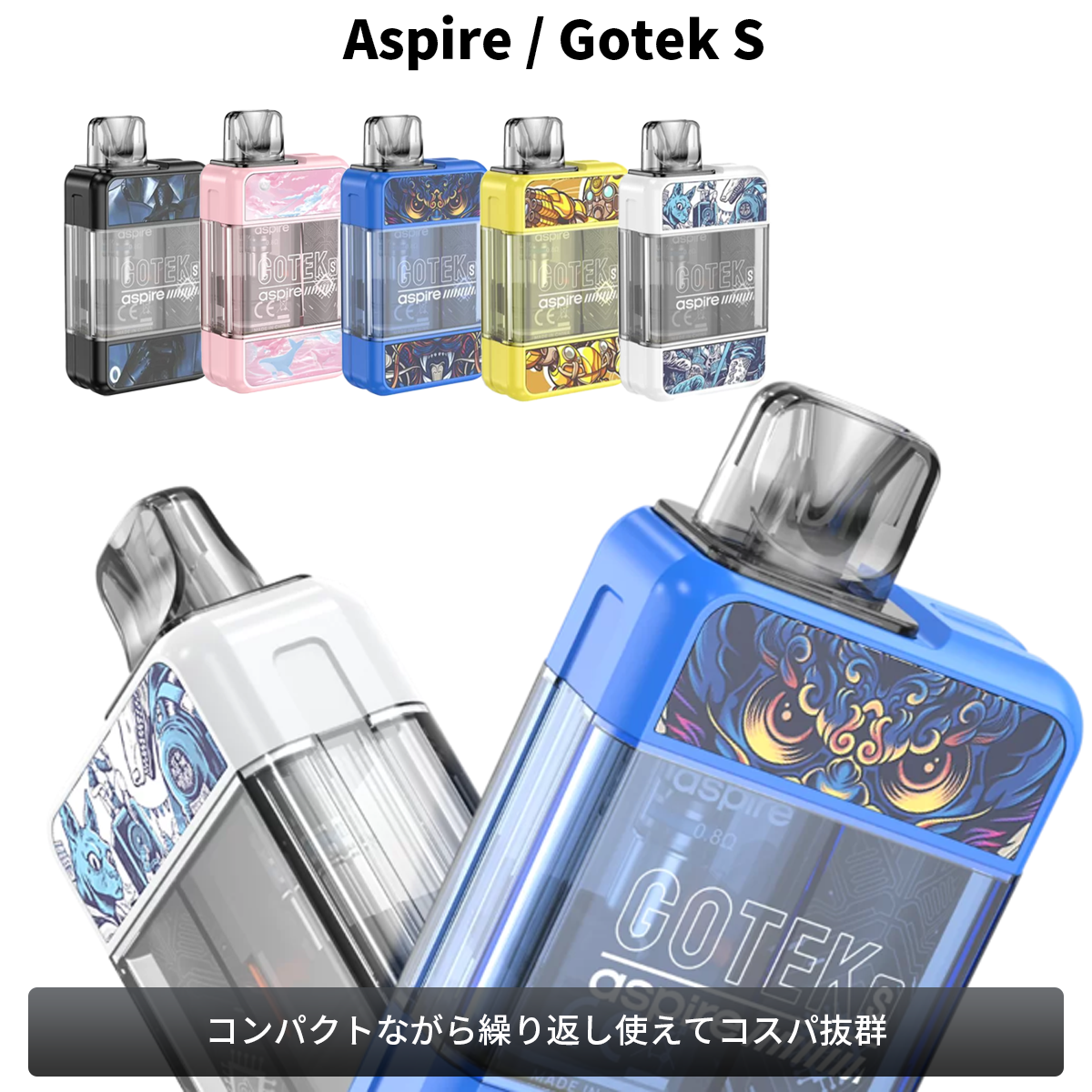 春先取りの Aspire GoTek S 青 電子タバコ アスパイア ゴーテックS