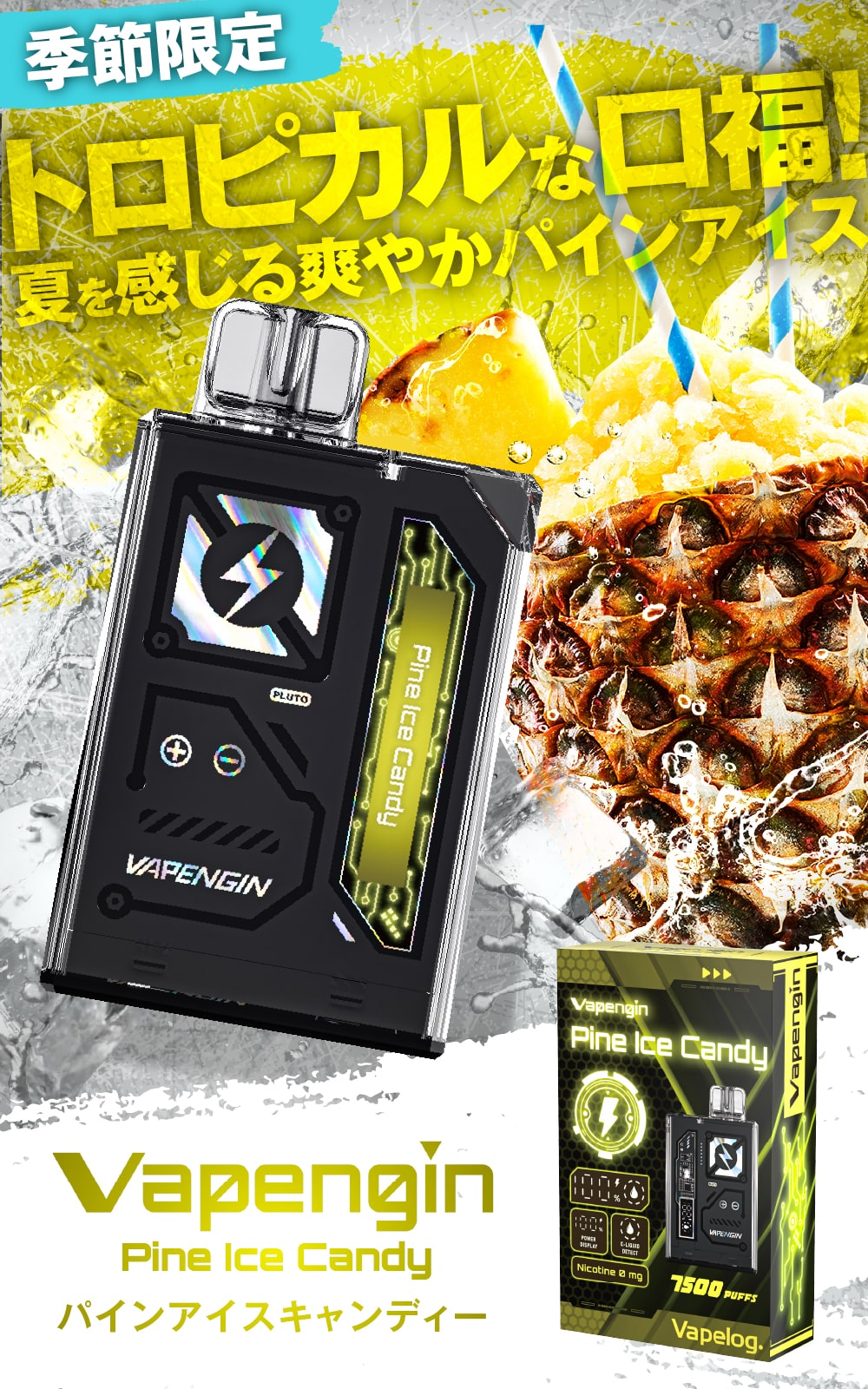 VAPE(電子タバコ)とリキッド通販 | ベプログショップ / 【完売しました