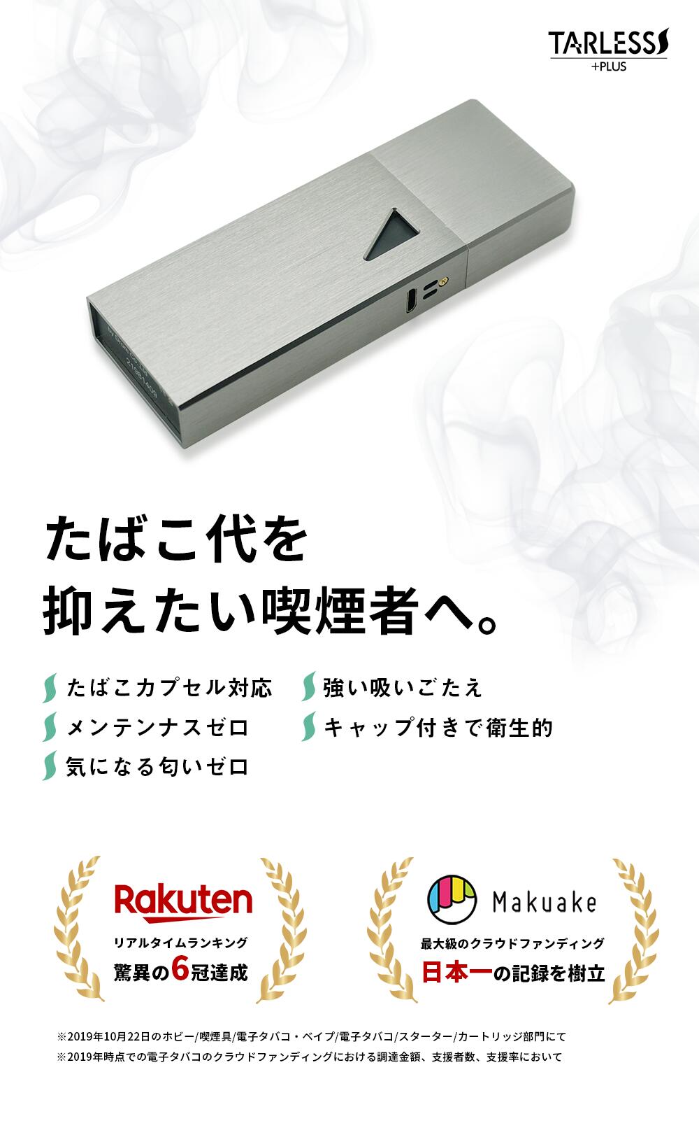 VAPE(電子タバコ)とリキッド通販 | ベプログショップ / 【TARLESS（ターレス）】TARLESS PLUS（ターレスプラス）本体のみ