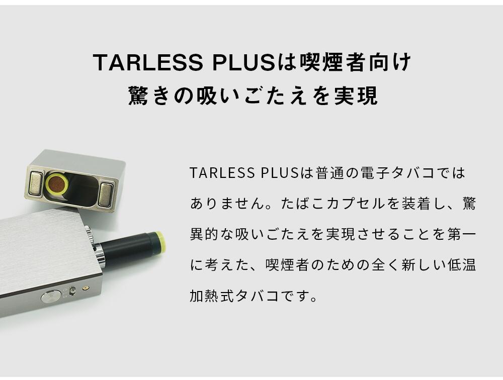 VAPE(電子タバコ)とリキッド通販 | ベプログショップ / 【TARLESS（ターレス）】TARLESS PLUS（ターレスプラス）本体のみ