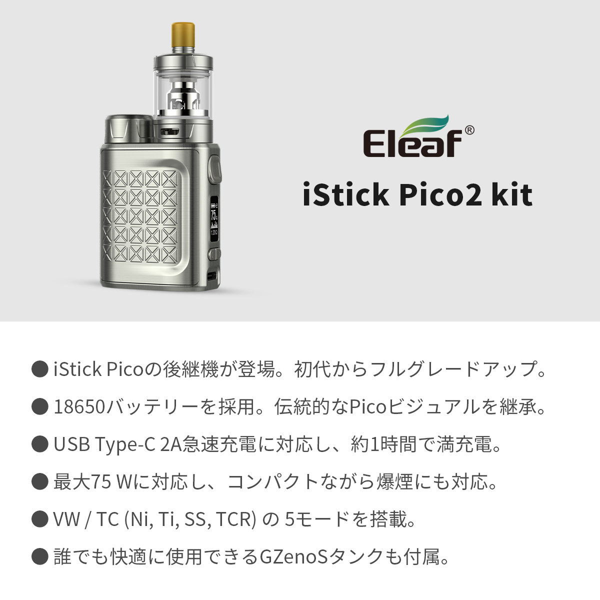 VAPE(電子タバコ)とリキッド通販 | ベプログショップ / 【Eleaf（イーリーフ）】iStick Pico 2 Kit（アイスティックピコ2）スターターキット  18650バッテリー付き