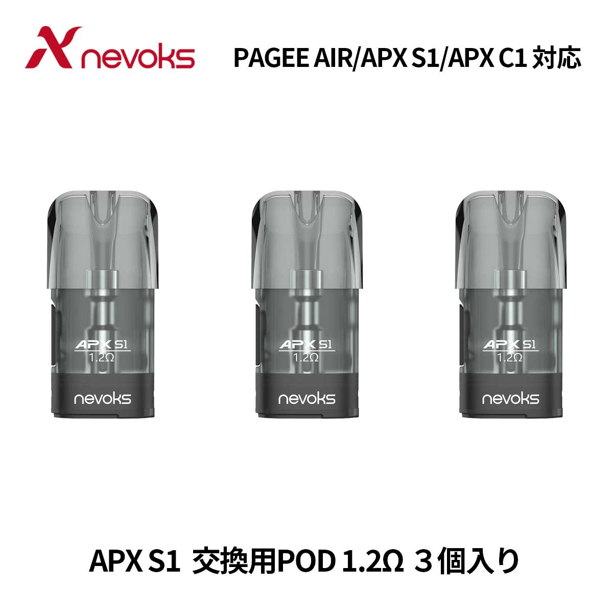 VAPE(電子タバコ)とリキッド通販 | ベプログショップ / 【nevoks】APX