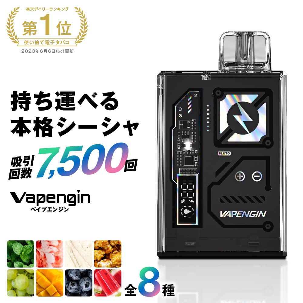 VAPE(電子タバコ)とリキッド通販 | ベプログショップ / Vapengin7500