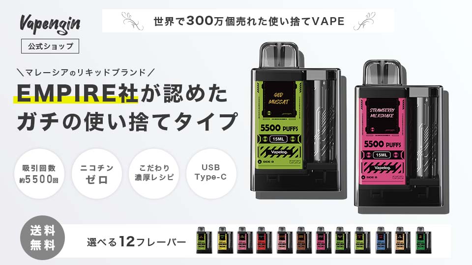 ベイプエンジン